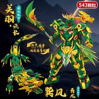 鸿趣青龙机甲积木拼装关羽机甲可变形小颗粒玩具男孩六一儿童节 青龙关羽机甲(两变)