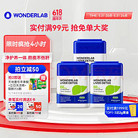 WONDERLAB 20点：WONDERLAB奶蓟草净肝胶囊60粒*3瓶 【加班熬夜必备】