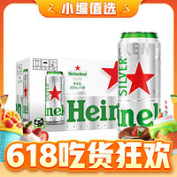 Heineken 喜力 星银啤酒 500mL*12罐+铁金刚5L*1+经典罐装500ml*8罐+50cl玻璃杯*4