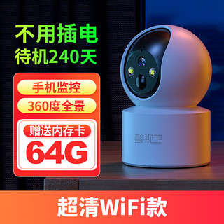  警视卫 360度无死角 无线wifi网络摄像头 64G卡  64GB