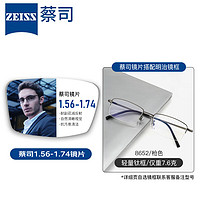 ZEISS 蔡司 防蓝光系列1.60非球面钻立方防蓝光膜*2片+钛架多款可选（可升级暴龙镜架）