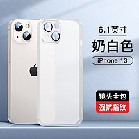 摩斯维 适用苹果13手机壳iPhone13promax保护套镜头全包磨砂薄防摔透明抗指纹男女款软硬 苹果13【奶白色】磨砂抗指纹丨贈钢化膜