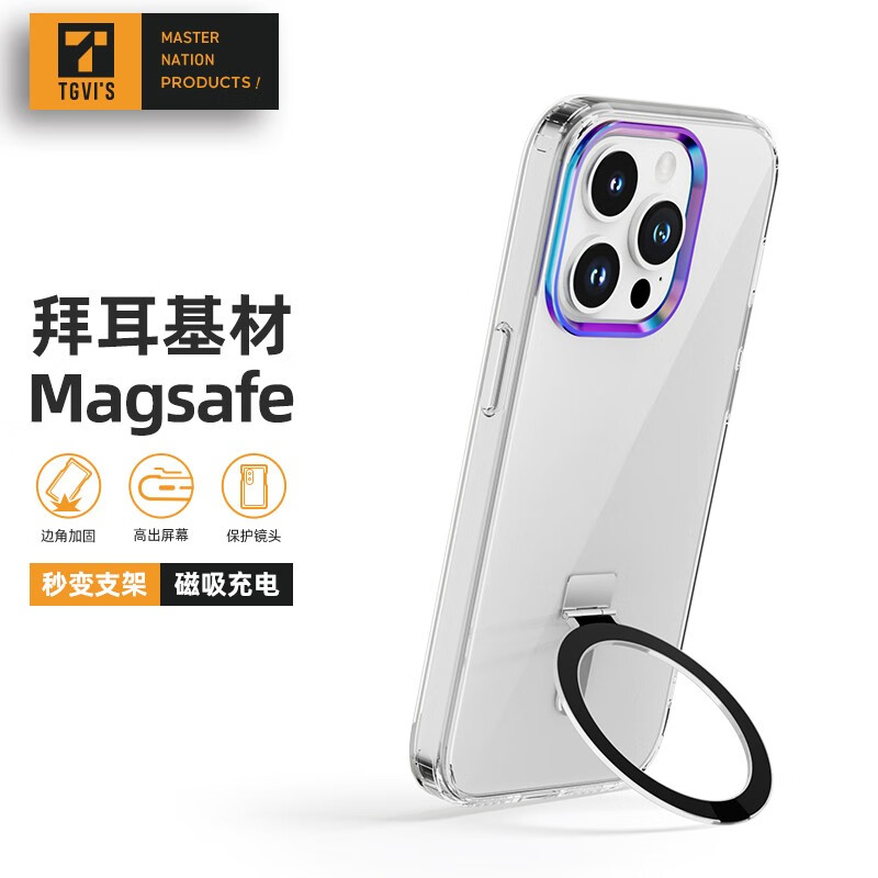 14pro【透明-支架款】超强磁吸+防摔认证+全透