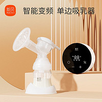 百億補貼：XENBEA 新貝 智能單邊電動吸奶器產后拔奶器正品自動擠乳器吸奶器按摩泌乳