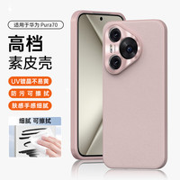  STRYFER/斯得弗 防摔 华为pura70手机壳