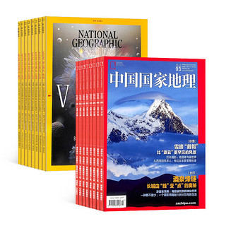 《美国国家地理+中国国家地理杂志》（2024年7月起订阅，共24期）