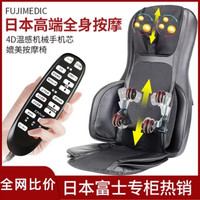 fujimedic 日本富士按摩靠垫多功能揉捏家用全身背部腰部颈椎按摩器仪坐椅垫