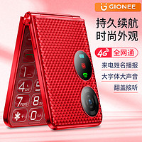 金立G630 4G全网通翻盖老人手机 超长待机老年机 双卡双待大字大声大屏按键功能机 红色