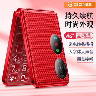 GIONEE/金立 G630 4G全网通翻盖老人手机 超长待机老年机 双卡双待大字大声大屏学生按键功能机 红色