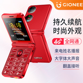 GIONEE/金立 G630 4G全网通翻盖老人手机 超长待机老年机 双卡双待大字大声大屏学生按键功能机 红色