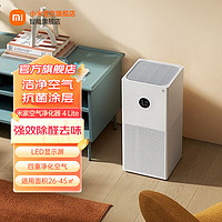 Xiaomi 小米 MI） 米家空气净化器4lite家用除甲醛除异味PM2.5轻音设计LED显示屏 米家空气净化器 4 lite