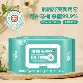 顺清柔湿厕纸医护级80片*6包 双盖锁水RO纯水湿纸巾厕纸 无香可冲散