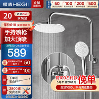 HEGII 恒洁 淋浴花洒套装全套931-333花洒喷头沐浴增压多功能大顶喷花洒 931-333B升级手持喷枪