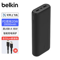 贝尔金（BELKIN）PD快充单口20W充电宝 2万毫安移动电源 双USB18W充电宝 Type-C双向快充便携式 BPB014 2万毫安-双向20W-曜石黑