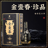 金壶春 珍品酱香型 优级名酒 53%vol 500mL 1瓶