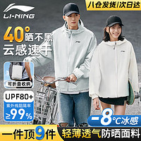 李宁（LI-NING）防晒衣男女夏季户外防紫外线连帽外套冰丝超轻薄透气速干防晒服-1 男女同款【云感速干】标准白 XL/180