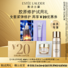 ESTEE LAUDER 雅诗兰黛 胶原水7ml+霜1.5ml+精华1.5ml+防晒1.5mL