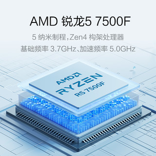 宁美国度AMD海景房R5 5600/7500F/6650XT/6750GRE/7700XT/7800XT游戏3A台式电脑2K电竞AI整机直播组装主机