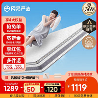 YANXUAN 网易严选 奢睡系列 乳胶弹簧床垫 120*200*25cm