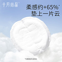 88VIP：十月结晶 立体防溢乳垫乳贴防溢防漏一次性超薄透气乳垫哺乳100片