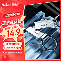 Netac 朗科 U275 USB 2.0 U盘 银色 8GB USB