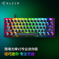 RAZER 雷蛇 猎魂光蛛V3专业迷你版 模拟光轴 机械键盘 有线键盘 电竞游戏键盘 61键 RGB幻彩 黑色