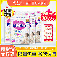 Merries 妙而舒 花王纸尿裤拉拉裤家庭囤货超薄透气干爽婴儿男女宝