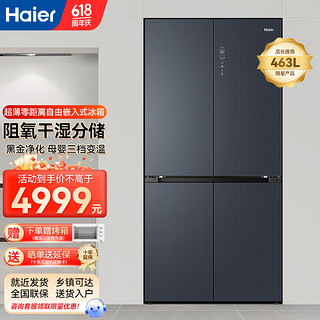 Haier 海尔 BCD-463WGHTD49SRU1 十字门双变频风冷冰箱 463升暮云灰