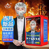 浙安广消浙安东莞消防面具过滤式自救呼吸器防毒面具防烟3C认证