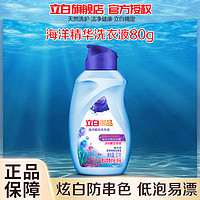 Liby 立白 御品80g海洋精华洗衣液至彩炫白xr