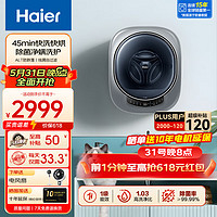 Haier 海尔 壁挂洗烘一体机3kg迷你婴儿宝宝小型家用95℃除菌儿童内衣变频一级能效WiFi