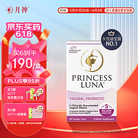 Princess Luna 月神 女性益生菌胶囊 30粒/盒