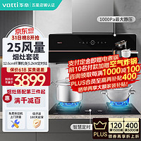 VATTI 华帝 理想家系列  i11209+i10079B  烟灶套装