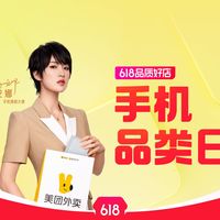 超能天团、评论有奖：恭喜许愿成功！数码618许愿清单揭晓！