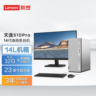 联想（Lenovo）天逸510pro商务台式电脑主机大机箱(酷睿14代i5-14400 16G 1T+512G SSD wifi win11 )23英寸显示器