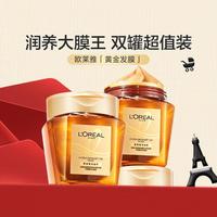 巴黎欧莱雅 L'OREAL PARIS黄金发膜双罐套装精油护发柔顺洗护顺滑修护滋养