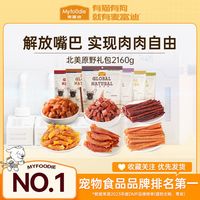 Myfoodie 麦富迪 狗零食大礼包整箱鸡肉干鸡胸肉泰迪金毛柯基通用宠物零食