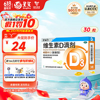 星鲨 维生素D滴剂（胶囊型）儿童成人D3  30粒单盒