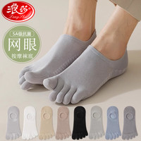 浪莎五指袜男夏季纯棉网眼透气抑菌防臭袜男士隐形船袜休闲五趾袜4双 【抑菌】黑色4双