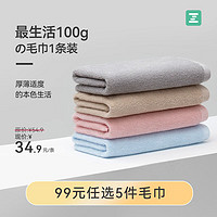 Z towel 最生活 毛巾加厚强吸水纯棉吸水A类抗菌柔软纯色 蓝色1条