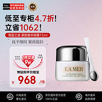 LA MER 海蓝之谜 紧致焕采眼霜15ml淡化眼纹护肤品化妆品生日礼物送女友