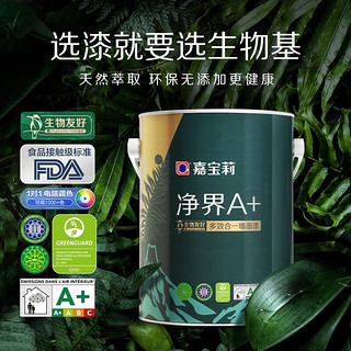 嘉宝莉（CARPOLY）净界A+乳胶漆多效墙面漆彩色涂料环保内墙漆净甲醛净味生物基面漆 【抗甲醛/易敏】20kg面漆