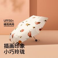 蕉下 Beneunder口袋防晒伞防紫外线遮阳伞晴雨两用伞果语迷你轻巧太阳伞