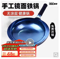 万代传 20点补贴plus专享：铁锅章丘款镜面锅 32cm（2-4人用）