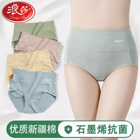 浪莎内裤女4条石墨烯抑菌棉质无痕女士内裤高腰收腹三角裤中腰裤衩 蓝/粉/肤/绿（中腰款） L/165码
