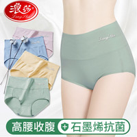 浪莎内裤女4条石墨烯抑菌棉质无痕女士内裤高腰收腹三角裤中腰裤衩 蓝/粉/肤/绿（高腰款） XL/170码