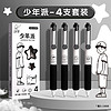 Kabaxiong 咔巴熊 刷题笔速干按动中性笔欧包笔握 1盒4支(墨量增加50%)