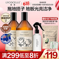 LYCOCELLE 绽家 地板清洁剂750ml*2（玫瑰+栀子花）木地板瓷砖地板水抑菌祛污除臭