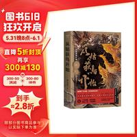  GUOMAI/果麦 点击量破亿 小说+飞机盒+全彩漫画+卡牌+大纲+书签+催更券+快问快答+符箓