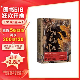  GUOMAI/果麦 点击量破亿 小说+飞机盒+全彩漫画+卡牌+大纲+书签+催更券+快问快答+符箓